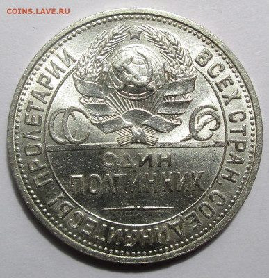Полтинник 1925 г. ПЛ UNC. - 009.JPG