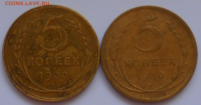 2шт 5 копеек 1930 до 2.08.2021 в 22:00м - DSCN0187