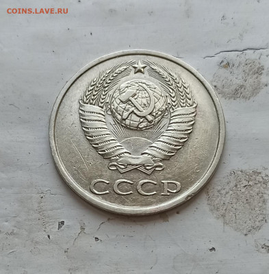 20 копеек 1982,1983,1987,1991Л гг шт. 3.3 - IMG_20210729_165357