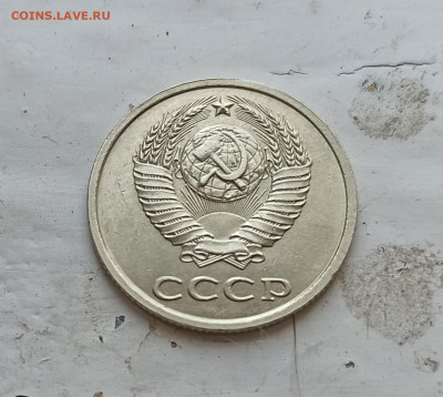 20 копеек 1982,1983,1987,1991Л гг шт. 3.3 - IMG_20210729_165318