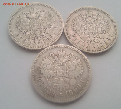 Три Рубля 1897(АГ),1898(АГ),1899(**) до 02.08.21 с 200 руб. - 22