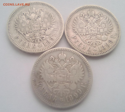 Три Рубля 1897(АГ),1898(АГ),1899(**) до 02.08.21 с 200 руб. - 2