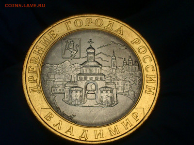 10 руб. "Владимир" разновид. Оценить. - 01.JPG