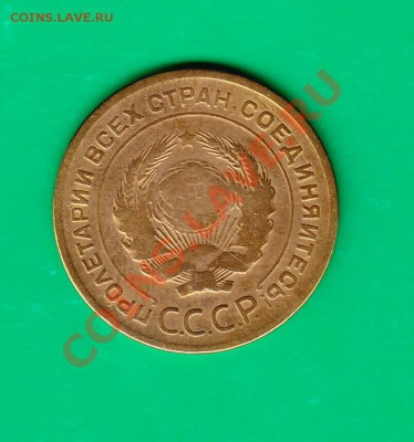 5 копеек 1929г. до 27.10.11 в 22.00 по МСК - 5-291