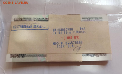 1000 рублей 1992 г корешок пресс - IMG_20210516_203824