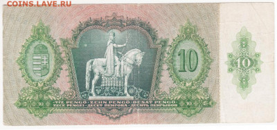 ВЕНГРИЯ 10 пенго 1936 г. до 05.08.21 г. в 23.00 - 031