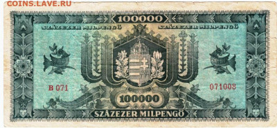 ВЕНГРИЯ 100000 пенго 1946 г. до 05.08.21 г. в 23.00 - 035