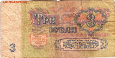 3 рубля 1961 г. до 05.08.21 г. в 23.00 - 038