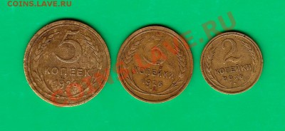 Подборка 2.3.5 копеек 1926г. до 27.10.11 в 22.00 по МСК - 5-26