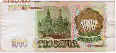 1000 рублей 1993 г. до 05.08.21 г. в 23.00 - 048