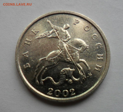 5коп. 2002м,шт.В1 с блеском - Безымянный.JPG