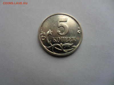 5коп. 2002м,шт.В1 с блеском - SAM_0438.JPG