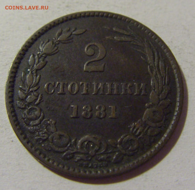 2 стотинки 1881 Болгария №1 03.08.2021 22:00 МСК - CIMG2592.JPG