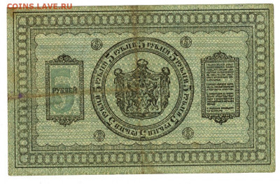 5 руб 1918 г сибирь до 04.08.2021 г в 22-00 по Москве - 5 руб сибирь 1