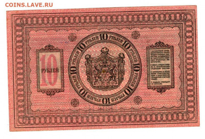 10 руб 1918 г сибирь до 04.08.2021 г в 22-00 по Москве - 10 руб сибирь 1
