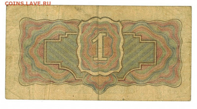 1 руб 1934 года до 04.08.2021 г в 22-00 по Москве - 1 рубюль 1934 -1