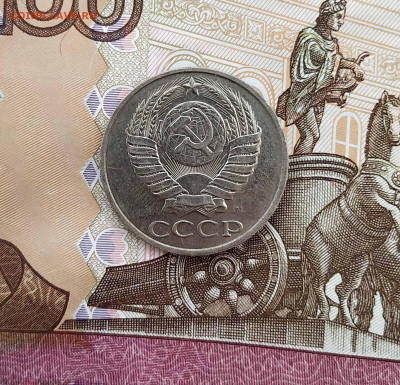 50 копеек 1991 год М. Хорошие - IMG_20210730_094255