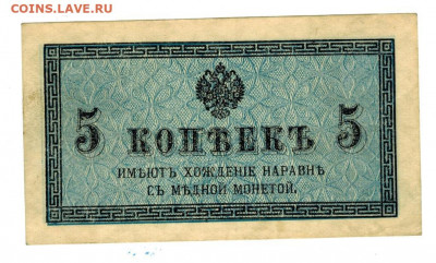 5 коп 1915 года до 04.08.2021 г в 22-00 по Москве - 5 копеек