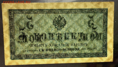 5 коп 1915 года до 04.08.2021 г в 22-00 по Москве - IMG_1456.JPG