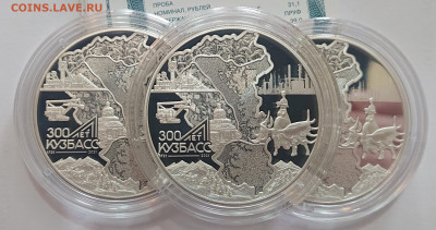 3 рубля 2021 года 300 лет Кузбассу. ФИКС от 5300 до 01.08 - _20210730_145439.JPG