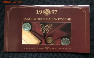 Годовой набор 1997 года. СПДМ до 02.08.21 - IMG_5351.JPG