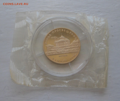 50 рублей 1992 г.  Пашков дом. Москва, золото 900 - IMG_0221.JPG