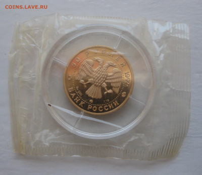 50 рублей 1992 г.  Пашков дом. Москва, золото 900 - IMG_0225.JPG