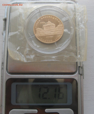 50 рублей 1992 г.  Пашков дом. Москва, золото 900 - IMG_0228.JPG