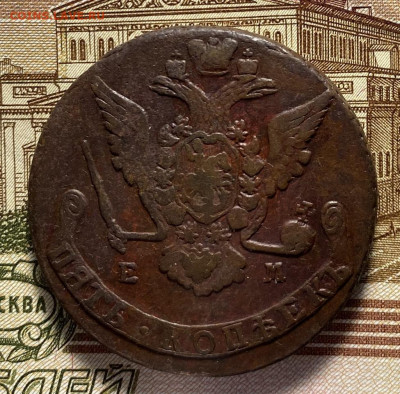 5 копеек 1769 ЕМ до 03.08.2021 - 1769е