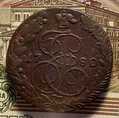 5 копеек 1780 ЕМ до 03.08.2021 - 1780