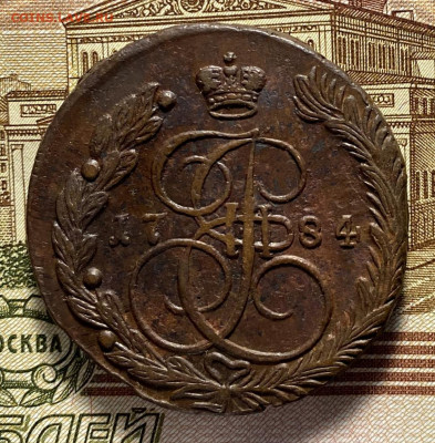 5 копеек 1784 ЕМ до 03.08.2021 - 1784