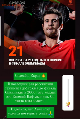 Олимпиада в Токио. - Screenshot_20210730-115930_Instagram