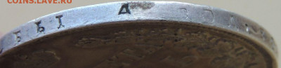 Монета Рубль 1843 г. окончание 1 августа в 22:00 - DSCN3971.JPG