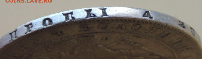 Монета Рубль 1840 г. окончание 1 августа в 22:00 - DSCN3946.JPG