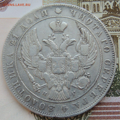 Монета Рубль 1840 г. окончание 1 августа в 22:00 - DSCN3943.JPG