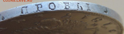 Монета Рубль 1817 г. окончание 1 августа в 22:00 - DSCN3999.JPG
