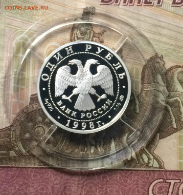 1 рубль 1998 г. Универсиада.Ядро. до 02.08.21 - IMG_6338.JPG