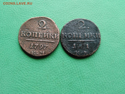 2 копейки 1797, 1801 КМ до 02.08.2021 - 2км (7) - копия