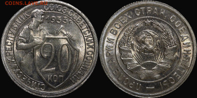 20 копеек 1933 UNC - photo1