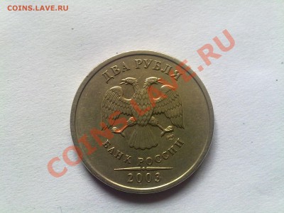 2 рубля 2003 - 19102011156