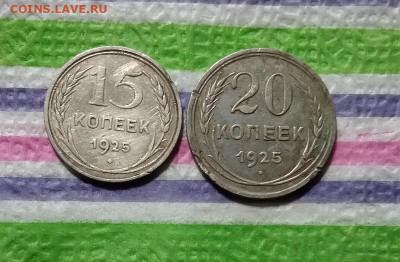 2 монеты 1925: 20 коп, 15 коп до 04.08.2021 в 22 Мск - 20210730_165449 а