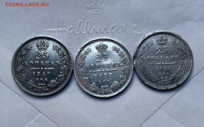 25 копеек 1847,1852,1855 год. до 01.08.21 - image-30-07-21-08-13-3