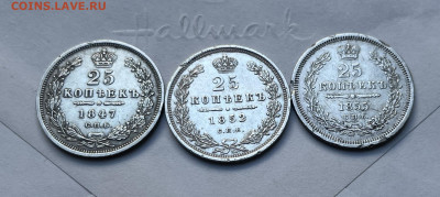 25 копеек 1847,1852,1855 год. до 01.08.21 - image-30-07-21-08-13-2