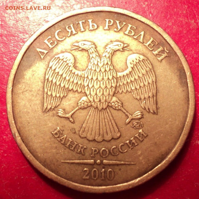 10р ММД 2010г определение шт - DSC02397.JPG