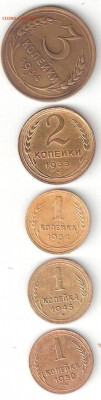 СССР: 3коп 1934,2коп 1933,1коп 1934,1коп 1945,1коп 1950 неча - СССР медь- 5монет Р ФИКС нечастые