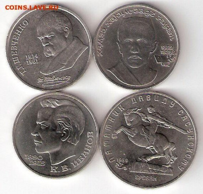 Юбилейные монеты СССР 1965-1991 9 монет, РАСПРОДАЖА по ФИКС - ЮСССР 4шт Р