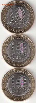 10руб биметалл: 3 ДГР: Гороховец,Вязьма,Клин мешковые 003 - Гороховец,Вязьма,Клин Р