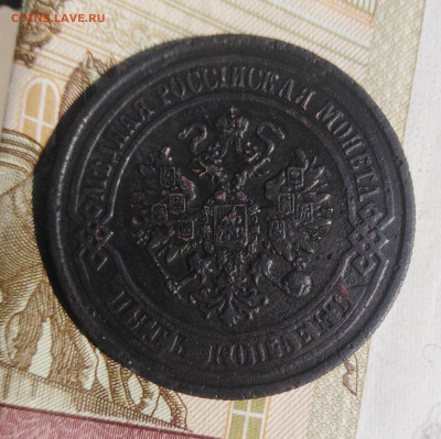 5 копеек 1875 ЕМ до 06.08.21г 22-00 - IMG_20210731_104242