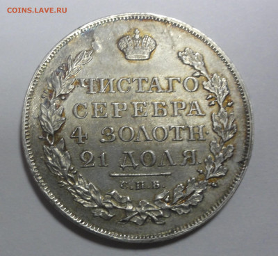 Монета рубль 1818г пс - DSC07636.JPG