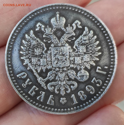 1 Рубль 1893 года - IMG_20210731_151503